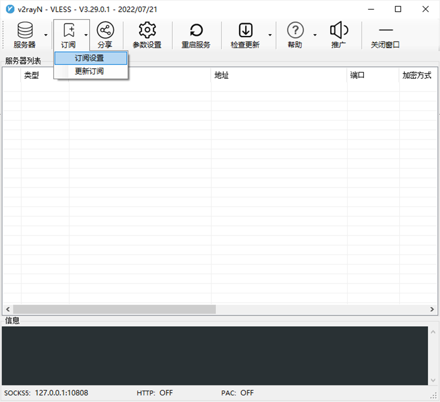v2rayN-VLESS 3.29.0.2 订阅-订阅设置