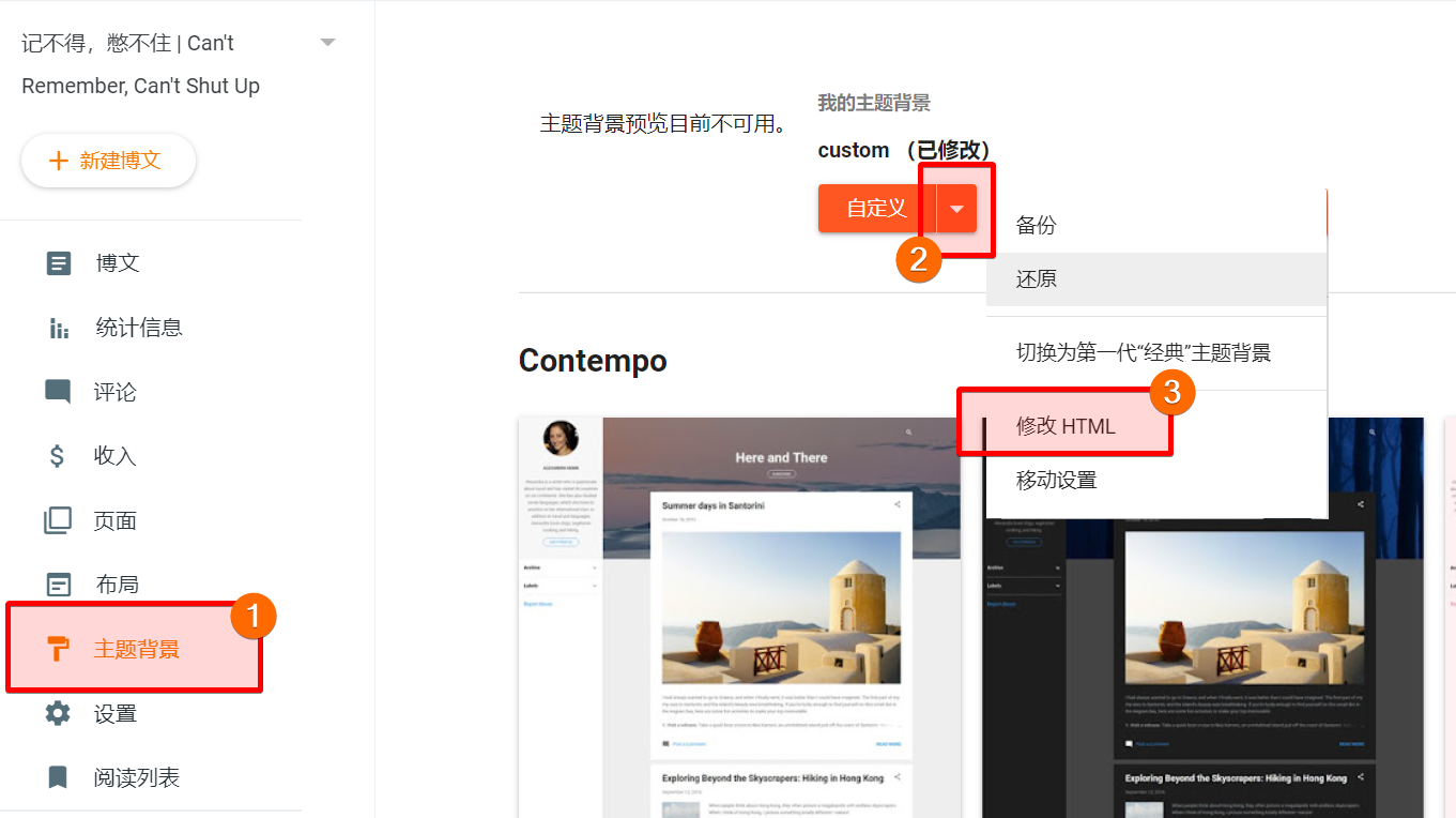 Blogger change the HTML template Blogger修改HTML模板 Blogger change the HTML template Blogger修改HTML模板