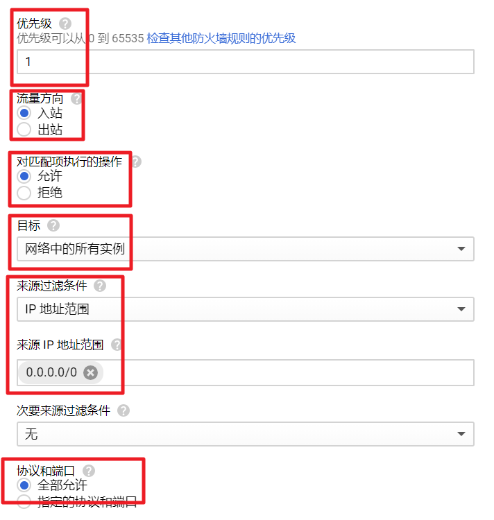 GCP 防火墙 设置 优先级 流量方向 操作 目标 过滤条件 IP地址范围 协议 端口