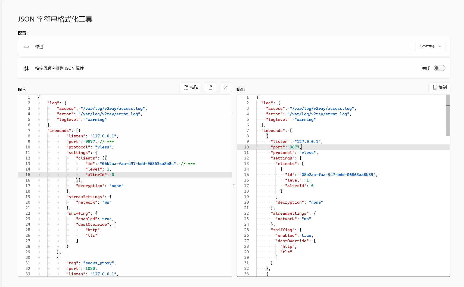 DevToys json文件格式化 支持注释