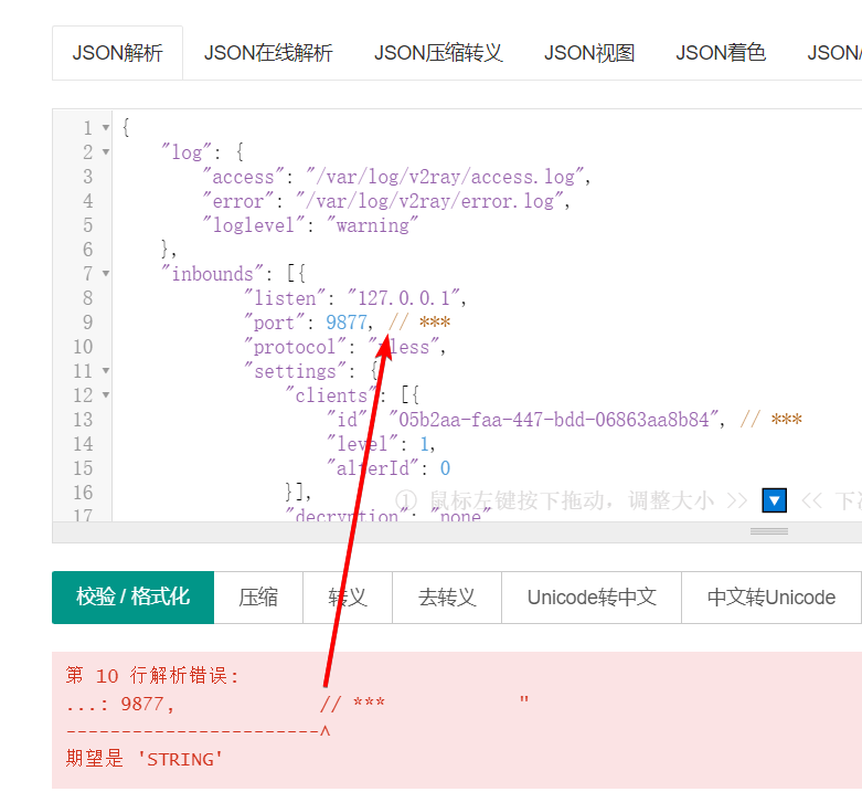 json文件格式化不支持注释