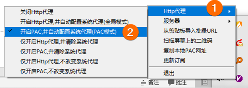 v2rayN-VLESS 3.29.0.2 设置为PAC模式