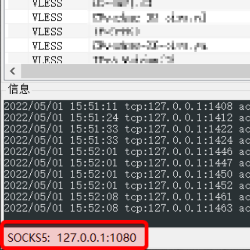 V2RayN 本地 Socks5 代理