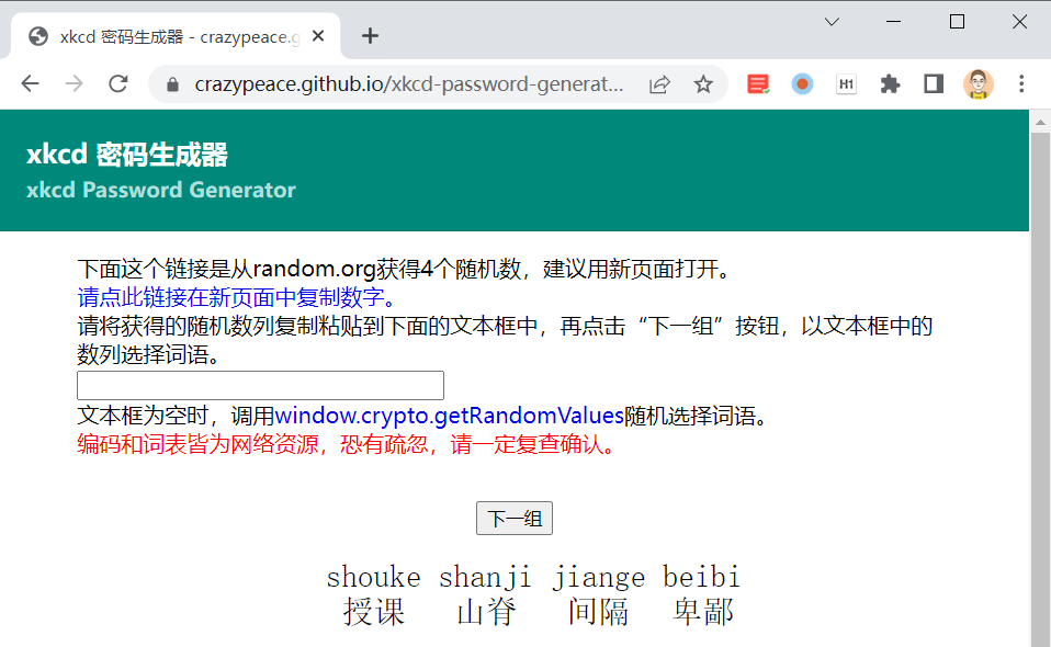 xkcd密码生成器 password generator